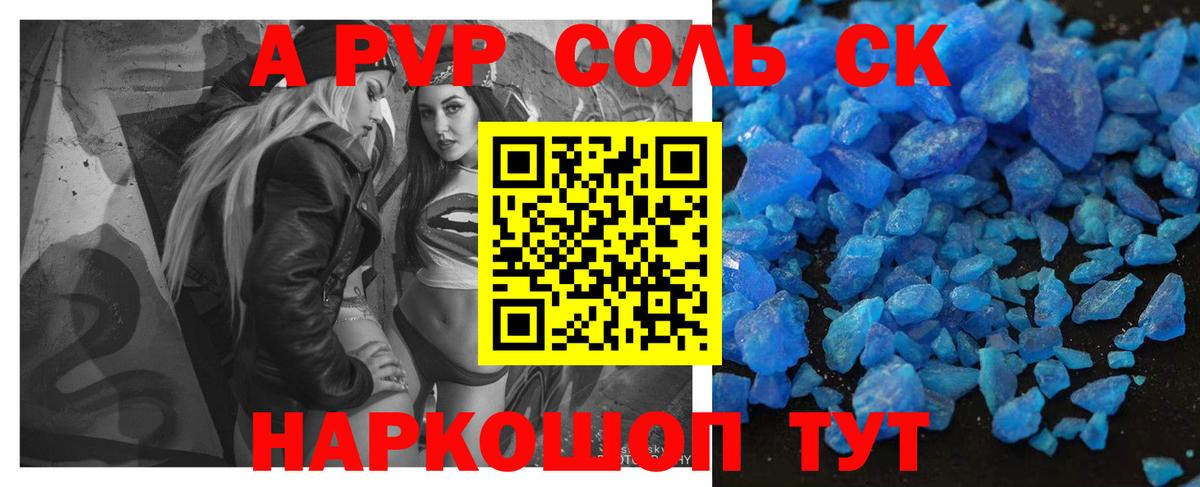 Людиново  Alpha PVP Соль  магазин продажи наркотиков  Альфа ПВП СК КРИС  Вход с VPN 