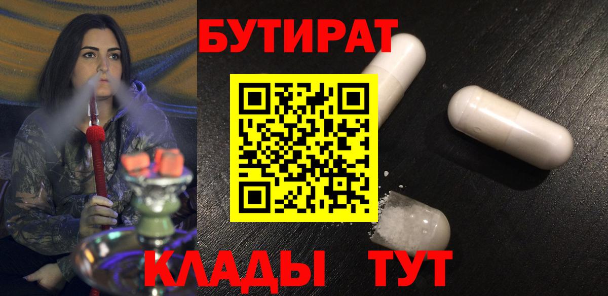 БУТИРАТ 1.4BDO Людиново