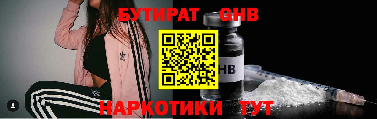 Бутират бутандиол  Вход с VPN  Людиново 