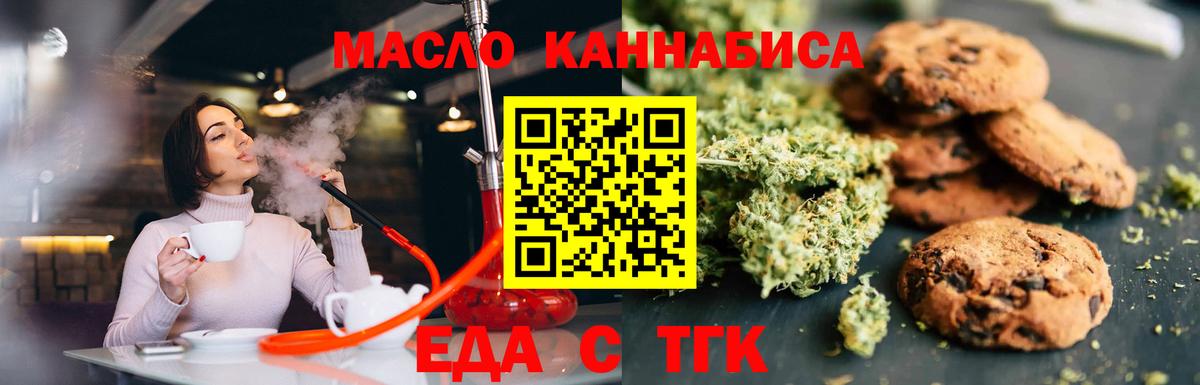 Людиново  Печенье с ТГК конопля  Вход с VPN 