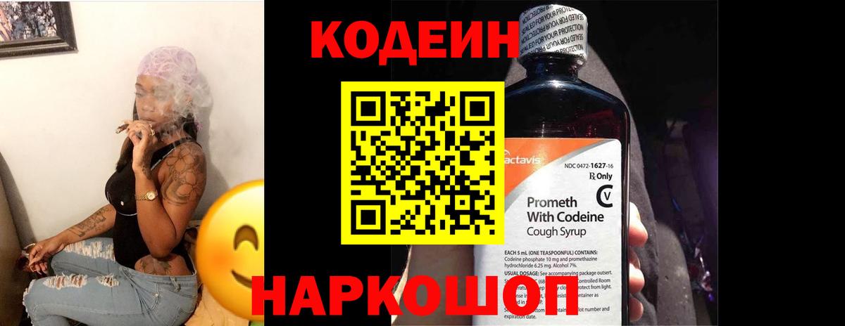 Кодеиновый сироп Lean напиток Lean (лин)  Вход с VPN  Кодеиновый сироп Lean напиток Lean (лин)  Людиново 