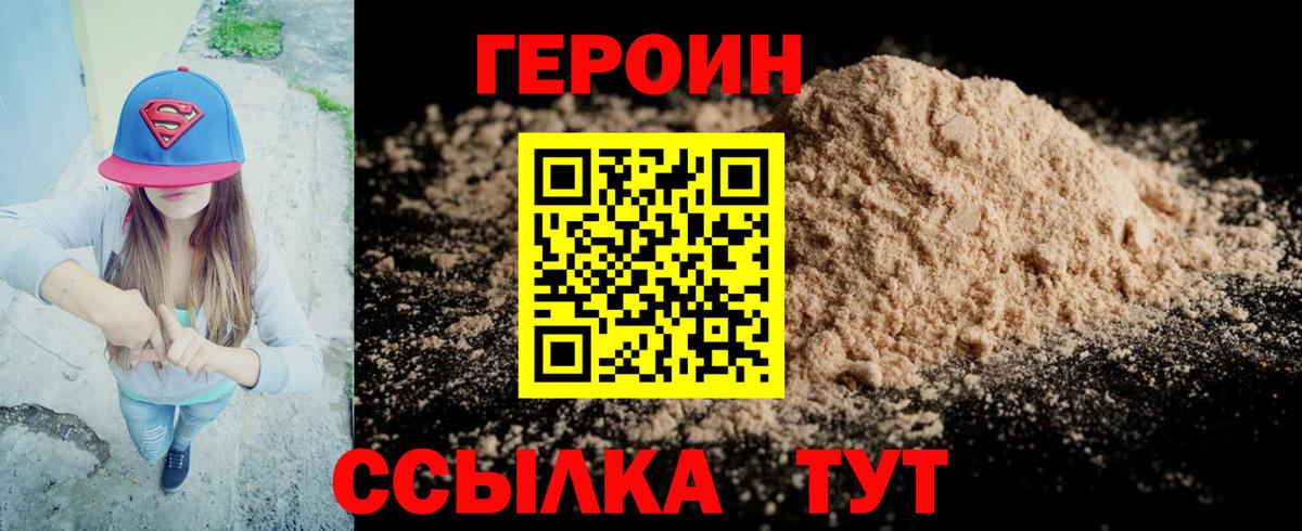 Людиново  ГЕРОИН гречка  ГЕРОИН  Вход с VPN 