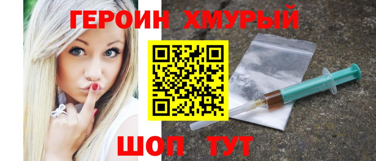 ГЕРОИН белый Людиново