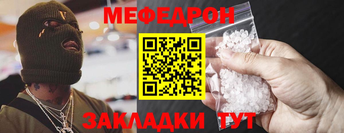 Меф кристаллы  МЯУ-МЯУ VHQ  Людиново  Вход с VPN 