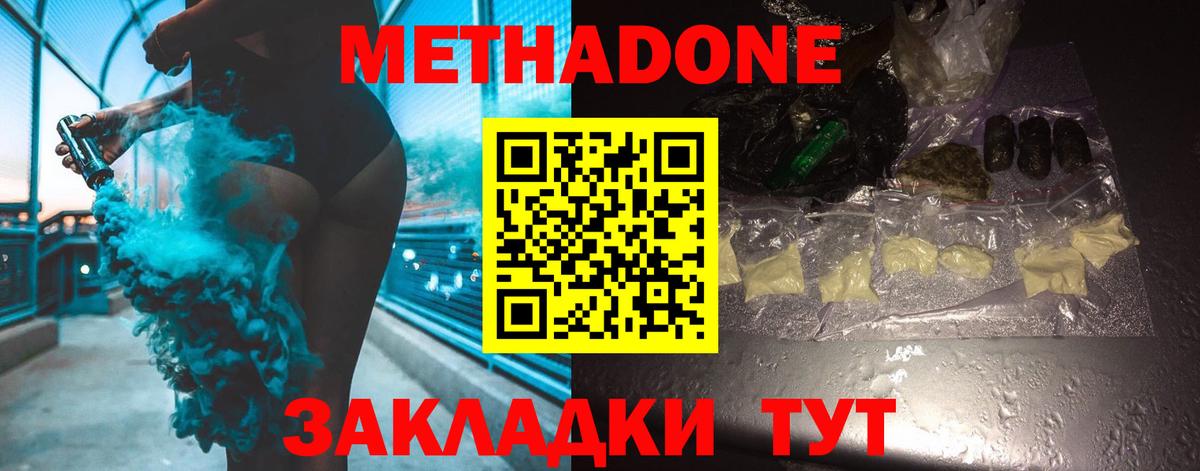 МЕТАДОН белоснежный Людиново
