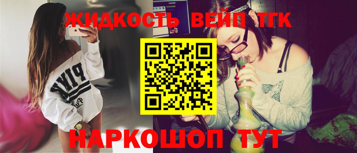 ТГК вейп  Дистиллят ТГК гашишное масло  Людиново  Вход с VPN 